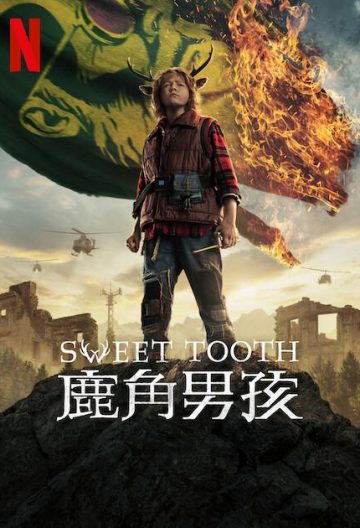 鹿角男孩第二季