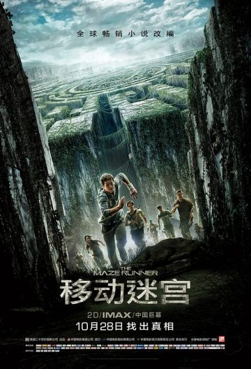 移動迷宮
