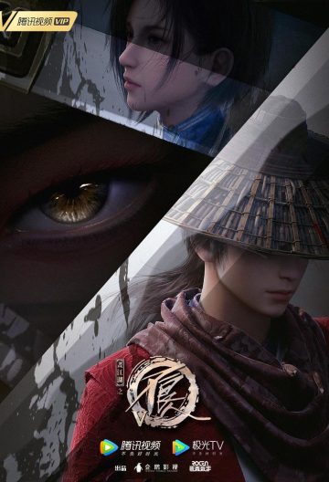 畫江湖之不良人第五季