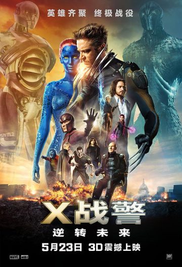 x戰警逆轉未來