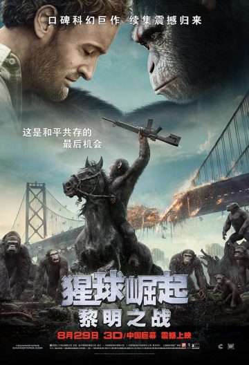 猩球崛起2黎明之戰