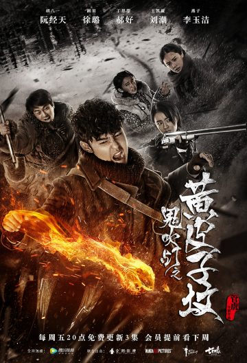 鬼吹燈之黃皮子墳