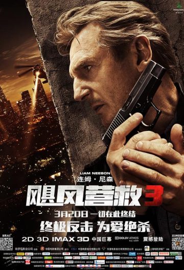 颶風營救3