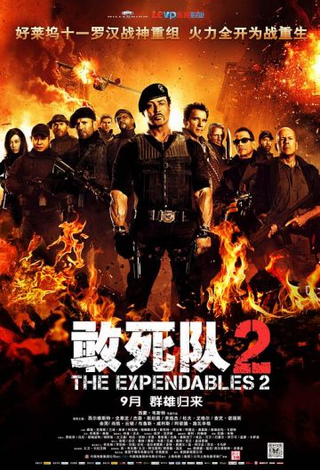 敢死隊2