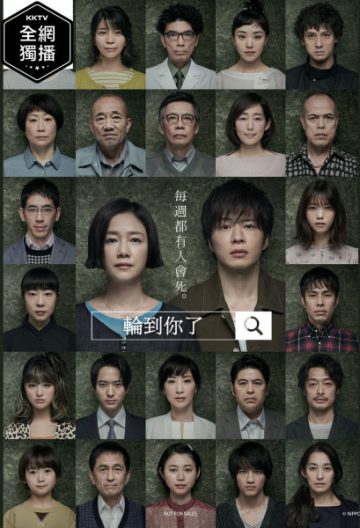 轮到你了封面图