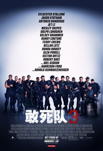 敢死隊3