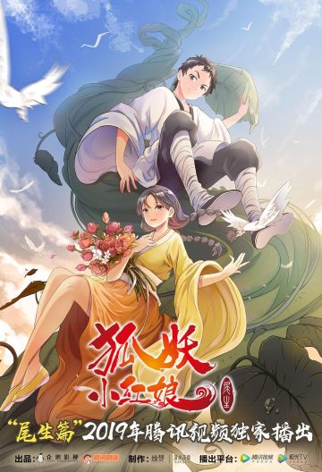 狐妖小紅娘