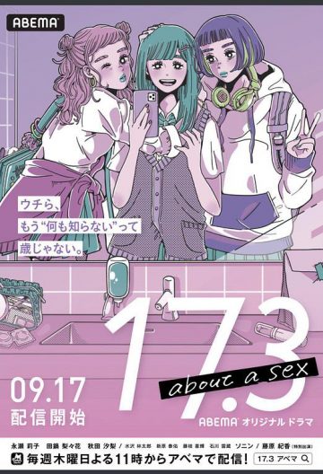 17岁初识禁果封面图