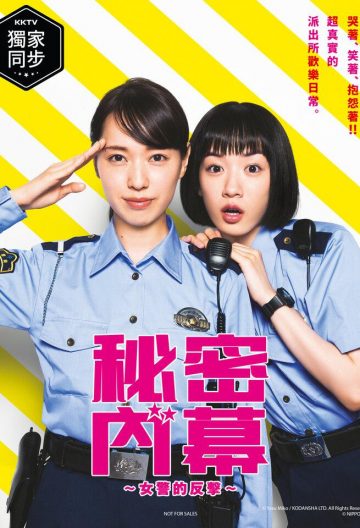 女子警察的逆袭封面图