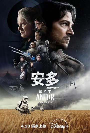 安多第二季封面图