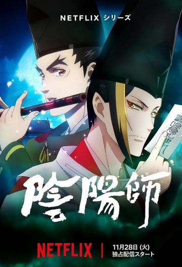 陰陽師