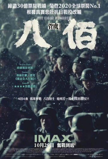八佰