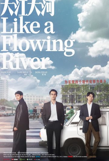 大江大河封面图