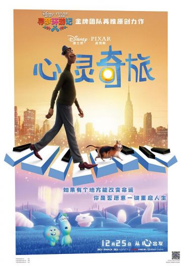 心靈奇旅