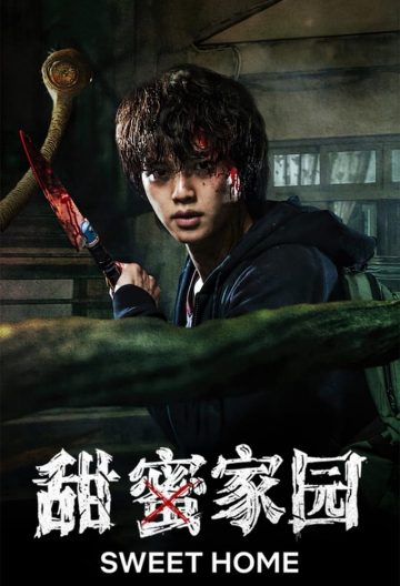 甜蜜家园封面图