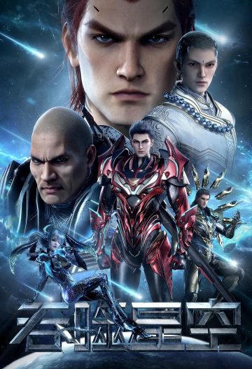 吞噬星空第三季封面图