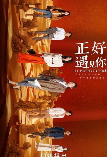 正好遇见你封面图