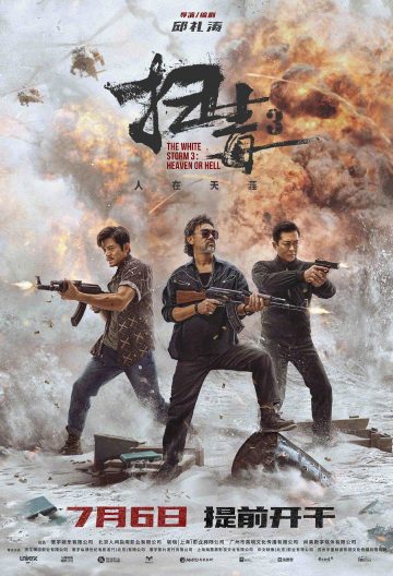 掃毒3人在天涯