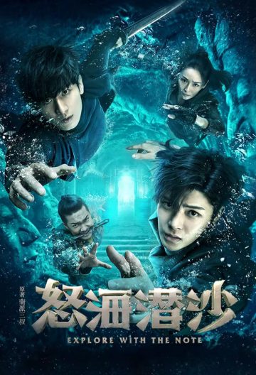 盜墓筆記之怒海潛沙038秦嶺神樹