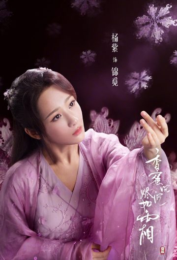 香蜜沉沉燼如霜