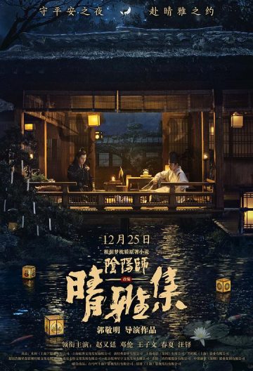 晴雅集