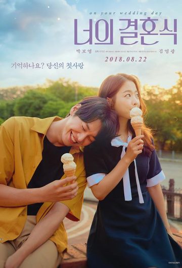 你的婚禮너의결혼식
