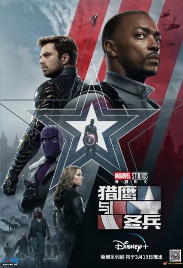 獵鷹與冬兵