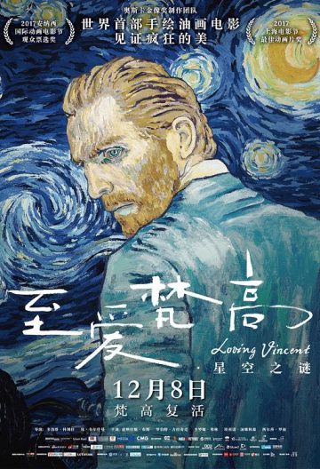至愛梵高星空之謎