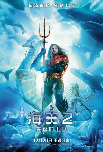 海王2失落的王國