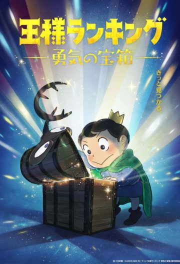 國王排名勇氣的寶箱