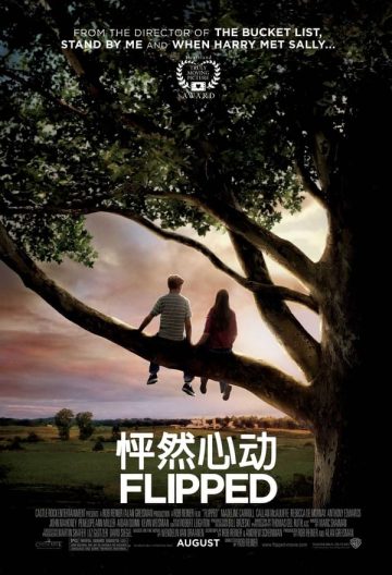 怦然心動