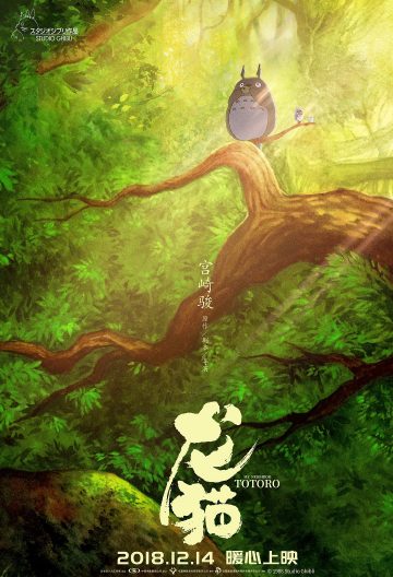 龍貓