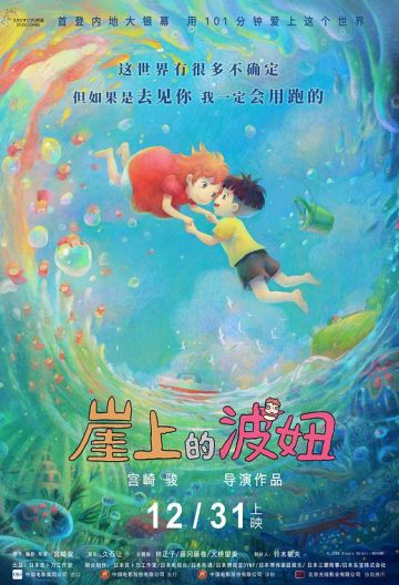 崖上的波妞