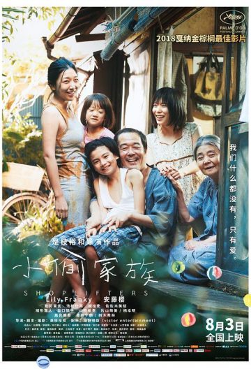 小偷家族