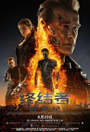 終結者創世紀