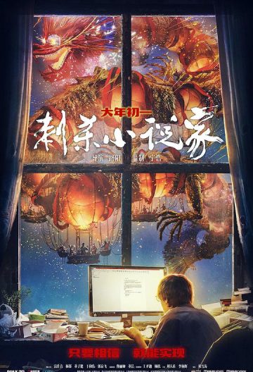 刺殺小說家
