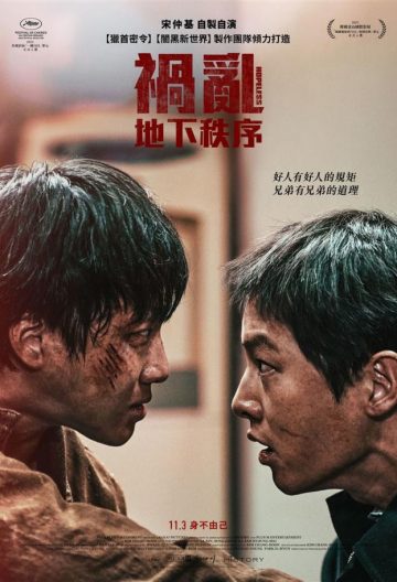 禍亂