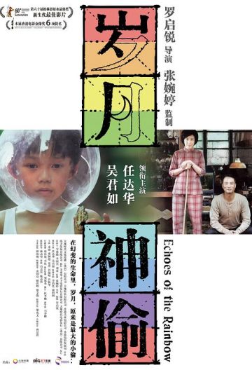 歲月神偷