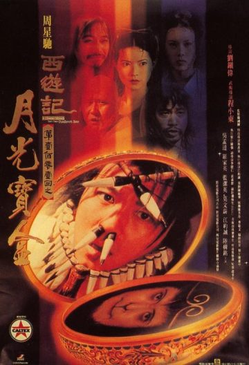 大話西游之月光寶盒