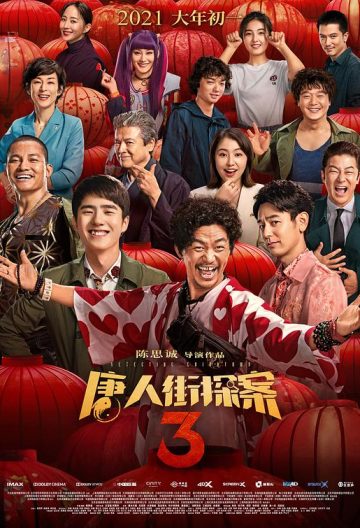 唐人街探案3封面图