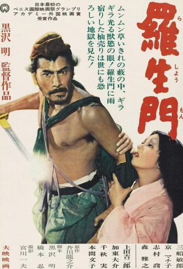 羅生門