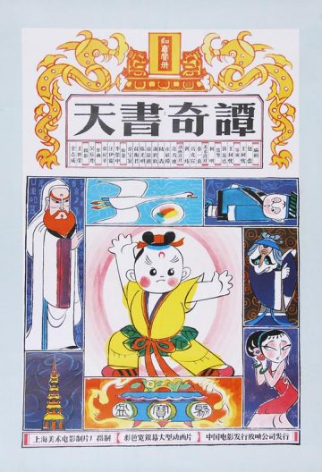 天書奇譚