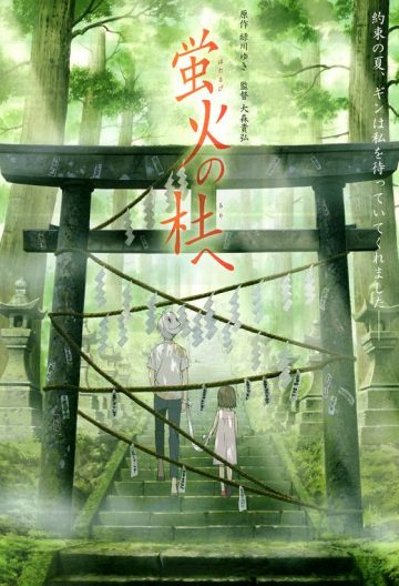 螢火之森