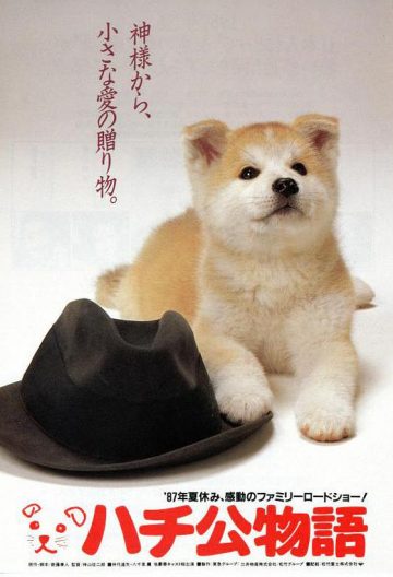忠犬八公物語
