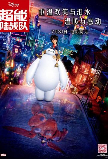 超能陸戰隊