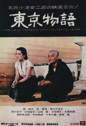 東京物語