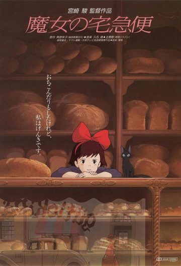 魔女宅急便