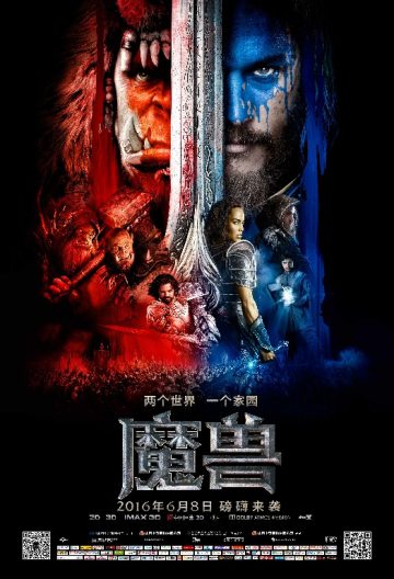 魔獸