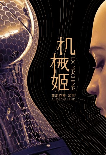 機械姬