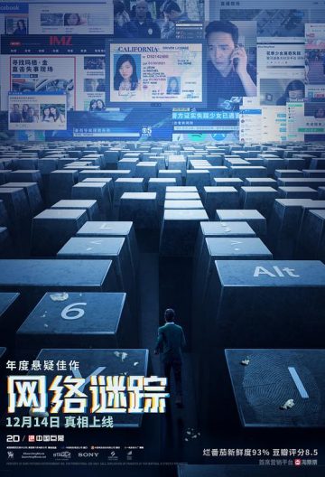 網絡謎蹤